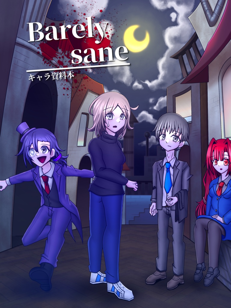 Barely sane キャラ資料本