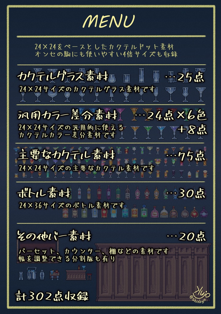 【一部無料】カクテル&バーのドット素材セット