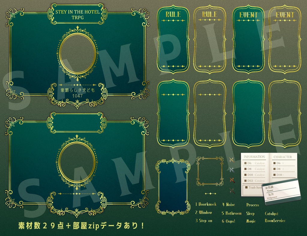 【ステイインザホテル向け】ラグジュアリーなココフォリア部屋素材セット【無料・部屋zip有】