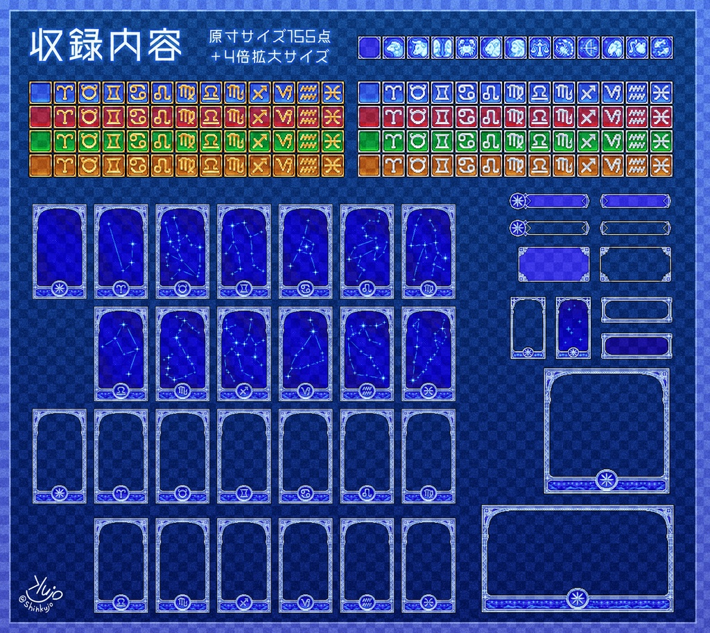 十二星座のドット素材セット