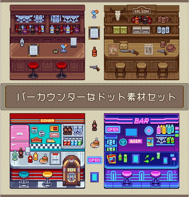 バーカウンターなドット素材セット【無料版あり・ピクリエ向け】