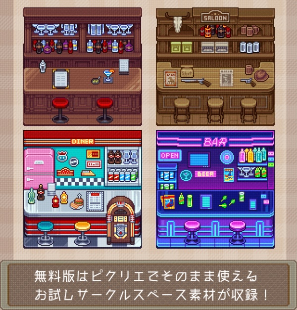 バーカウンターなドット素材セット【無料版あり・ピクリエ向け】