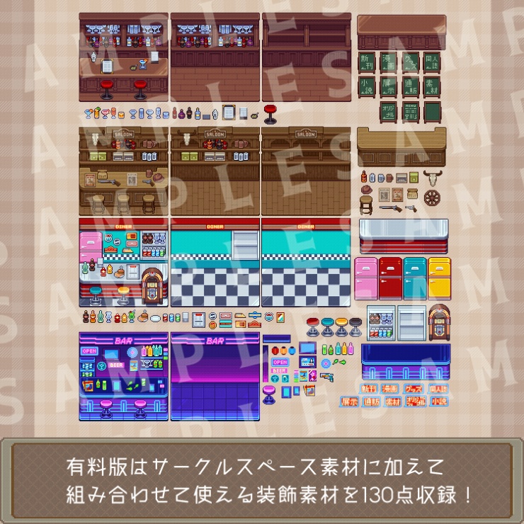 バーカウンターなドット素材セット【無料版あり・ピクリエ向け】