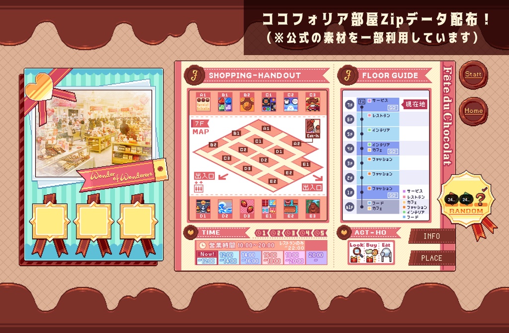 【無料シナリオ・部屋zip有】バレンタイン催事『Fête du Chocolat(フェット・デュ・ショコラ)!』【ワンダーオブワンダラー】