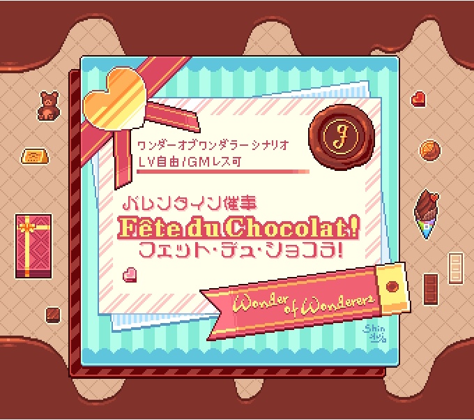 【無料シナリオ・部屋zip有】バレンタイン催事『Fête du Chocolat(フェット・デュ・ショコラ)！』【ワンダーオブワンダラー】