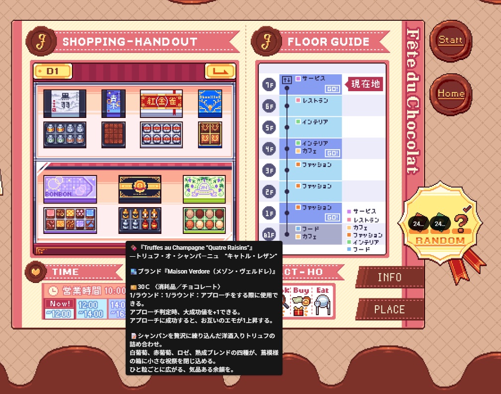 【無料シナリオ・部屋zip有】バレンタイン催事『Fête du Chocolat(フェット・デュ・ショコラ)!』【ワンダーオブワンダラー】