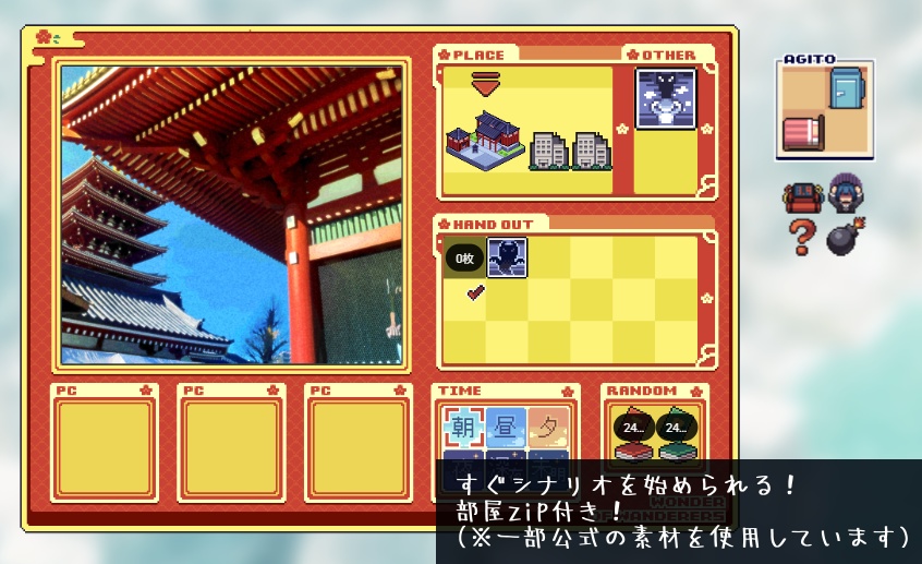 【無料シナリオ・部屋zip有】ゆく年くる年!祓え煩悩!大晦日の乱!【ワンダーオブワンダラー】