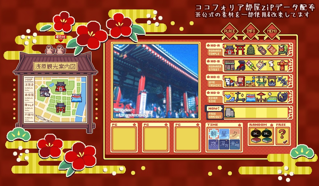 【無料シナリオ・部屋zip有】新春!アサハラ観光ぶらり旅!【ワンダーオブワンダラー】