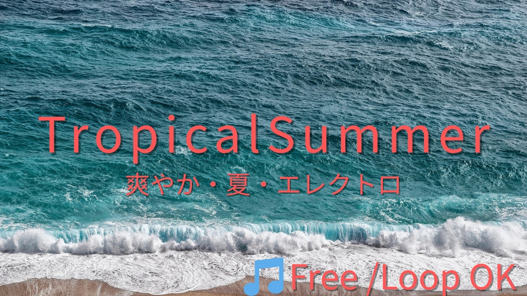 【フリーBGM】TropicalSummer