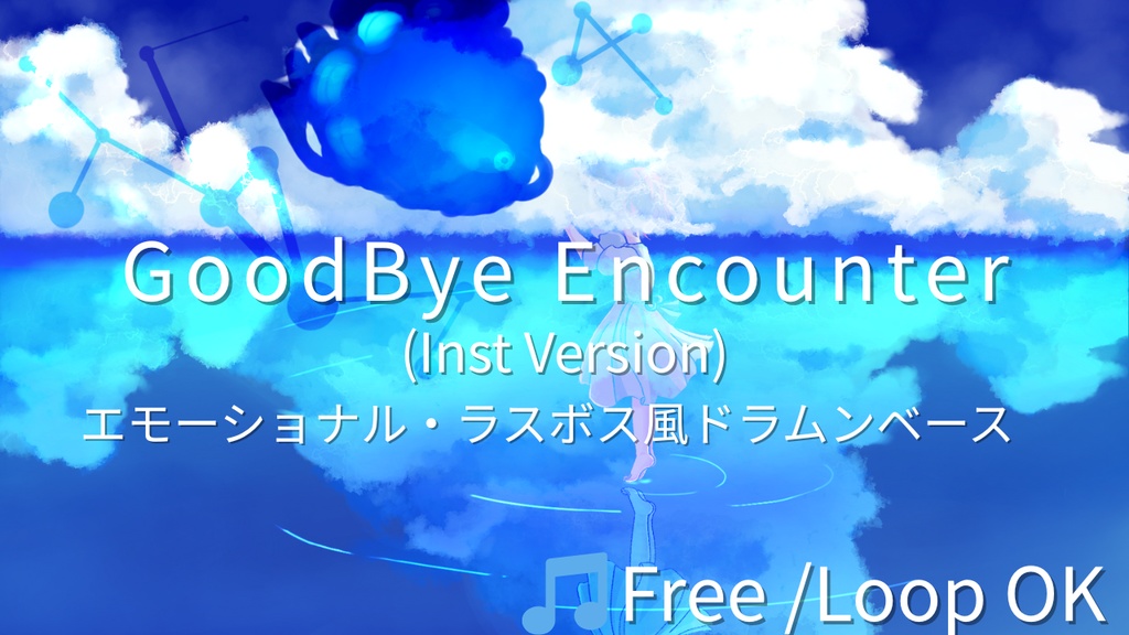 【フリーBGM】GoodByeEncounter(Inst Version)
