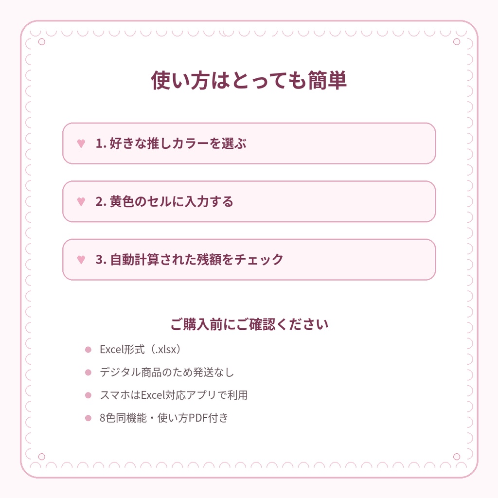 推し活予算管理シート|推しカラー8色♡グッズ・ライブ・遠征費をまとめて管理