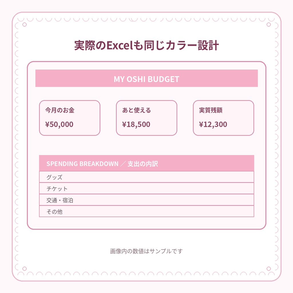 推し活予算管理シート|推しカラー8色♡グッズ・ライブ・遠征費をまとめて管理