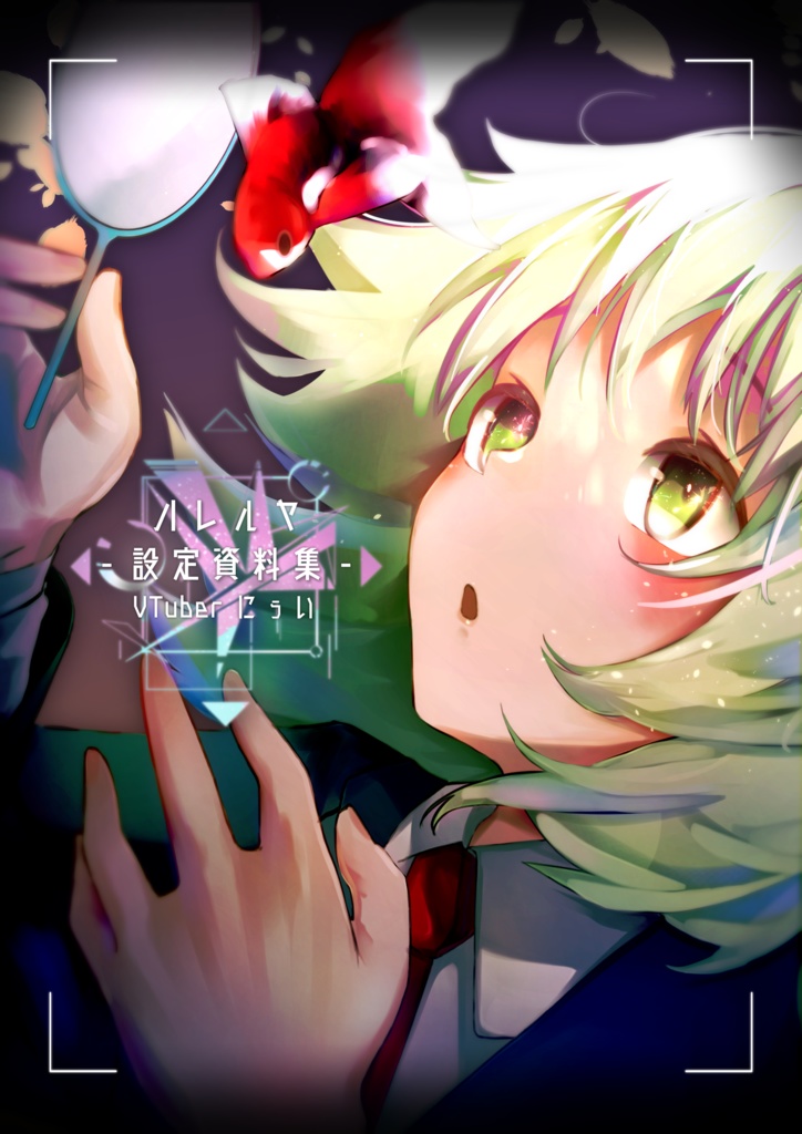 オリジナル曲『ハレルヤ』高音質版&デジタルコンプリートパック【VTuberオリジナル曲】