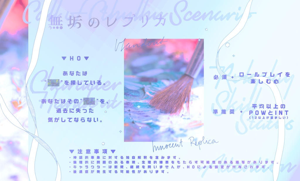 無垢のレプリカ【CoCタイマンシナリオ】 SPLL:E196955