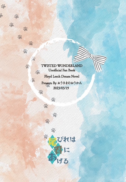 【230319新刊】尾びれは君にあげる 2020/05-2022/03再録