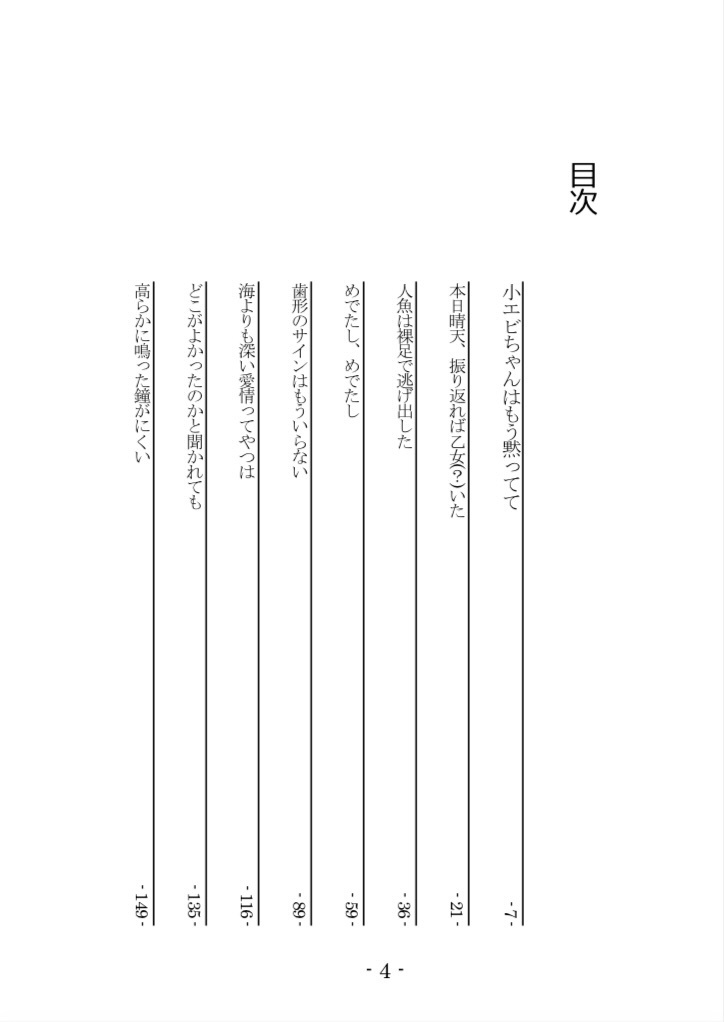 【230319新刊】尾びれは君にあげる 2020/05-2022/03再録