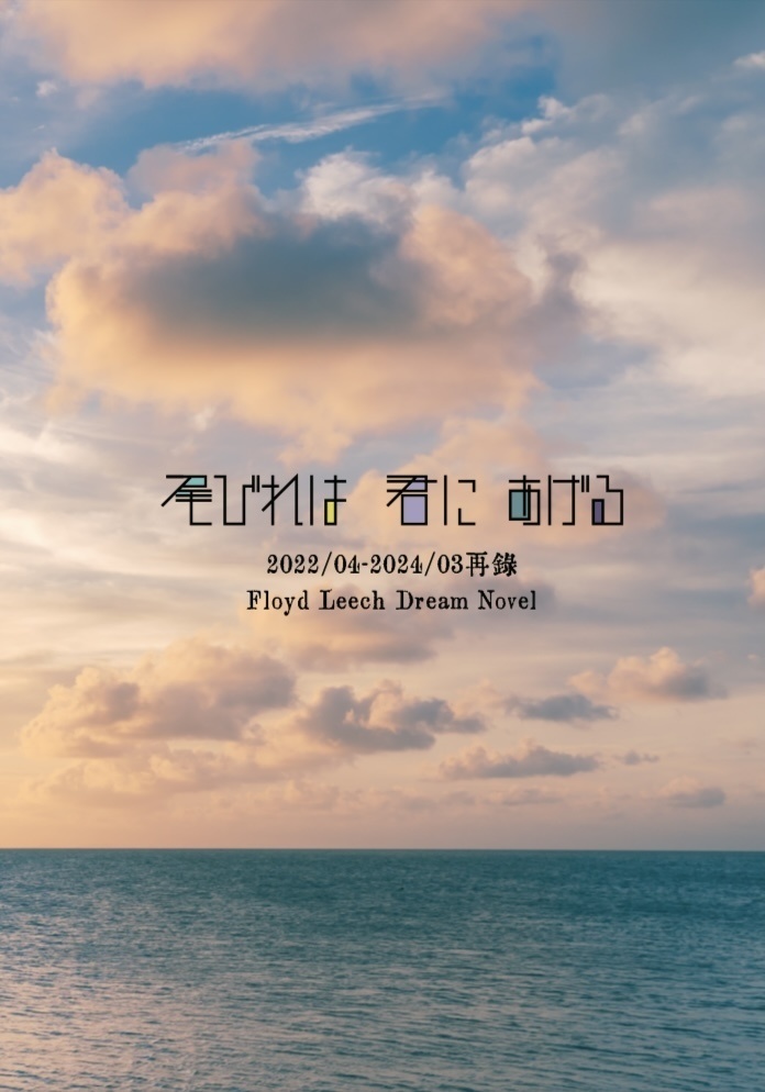 【240505新刊】尾びれは君にあげる 2022/04-2024/03再録