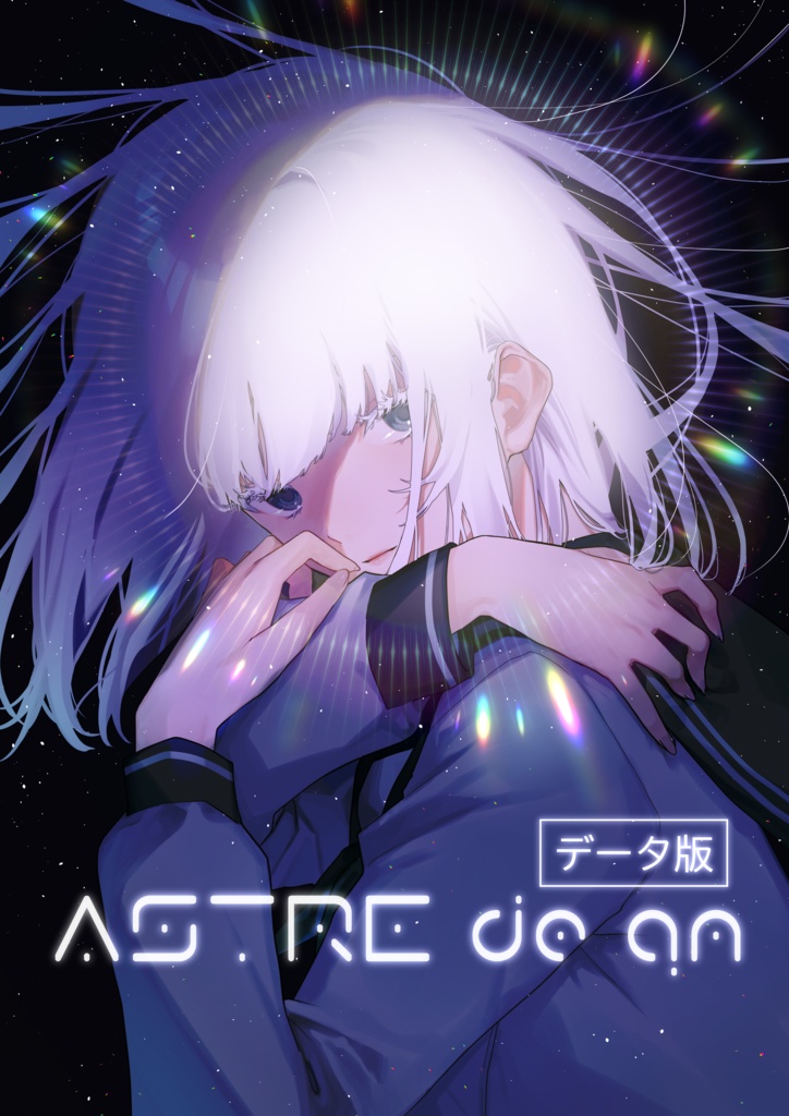 【イラスト本データ版】ASTRE de qn