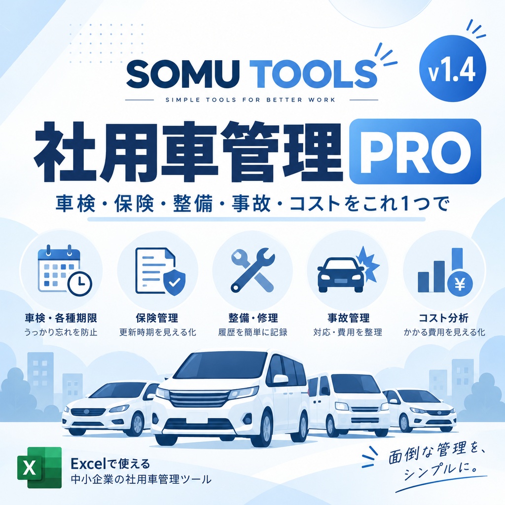 社用車管理 PRO|期限・整備・事故・コストを一元管理
