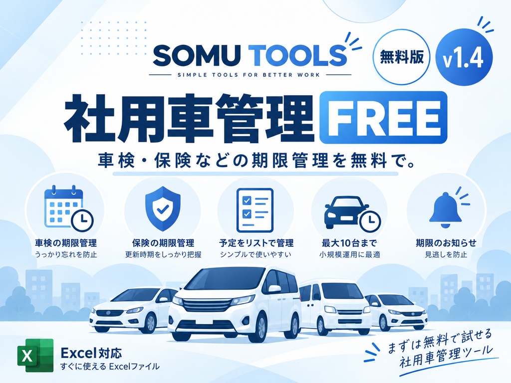 社用車管理 FREE|車検・保険などの期限管理を無料で