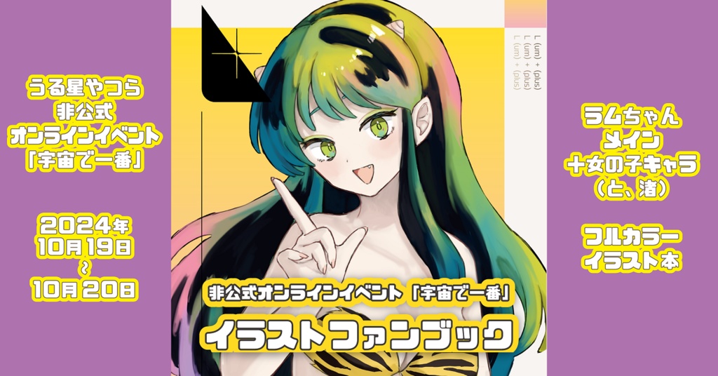 【宇宙で一番】Ｌ＋ (ｴﾙﾌﾟﾗｽ)