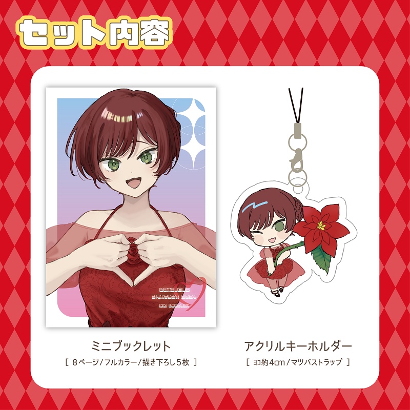 【WitrA】ベテルギウスバースデーグッズ2024