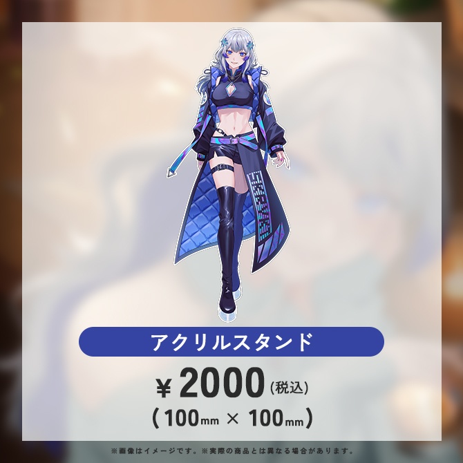 紫倉雪兎2024年誕生日記念グッズ