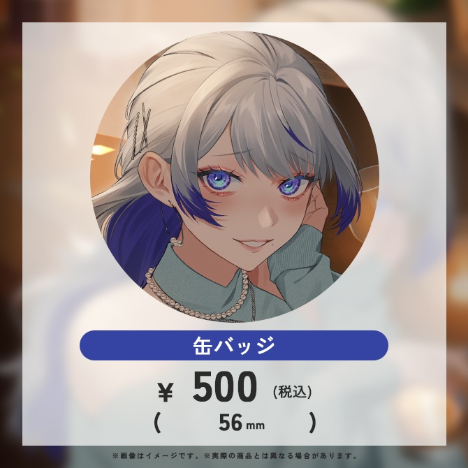 紫倉雪兎2024年誕生日記念グッズ