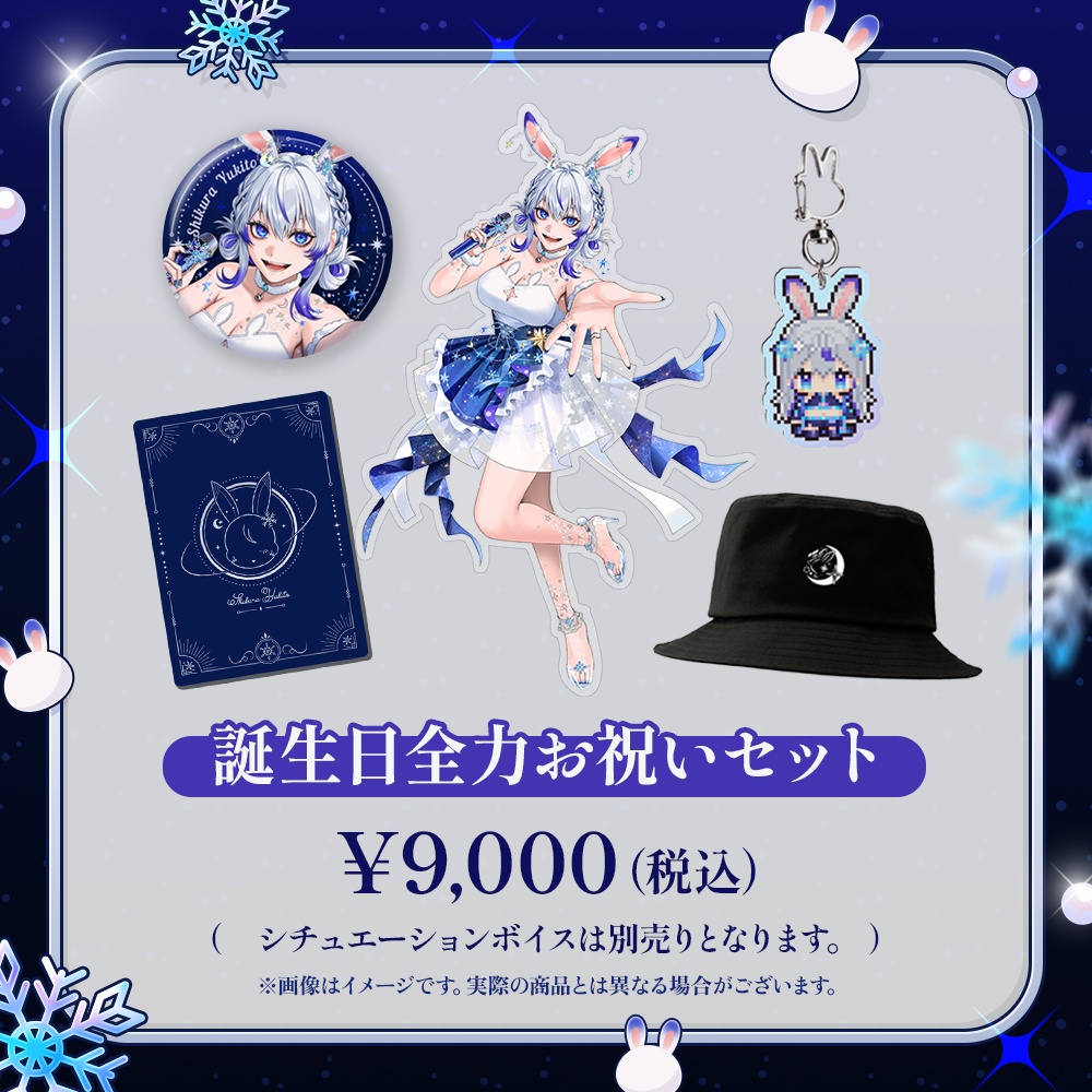 2025年誕生日グッズ