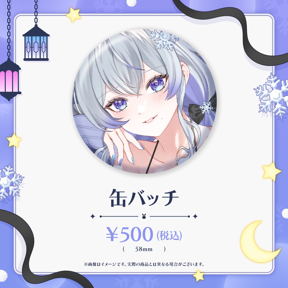 紫倉雪兎 2周年記念グッズ