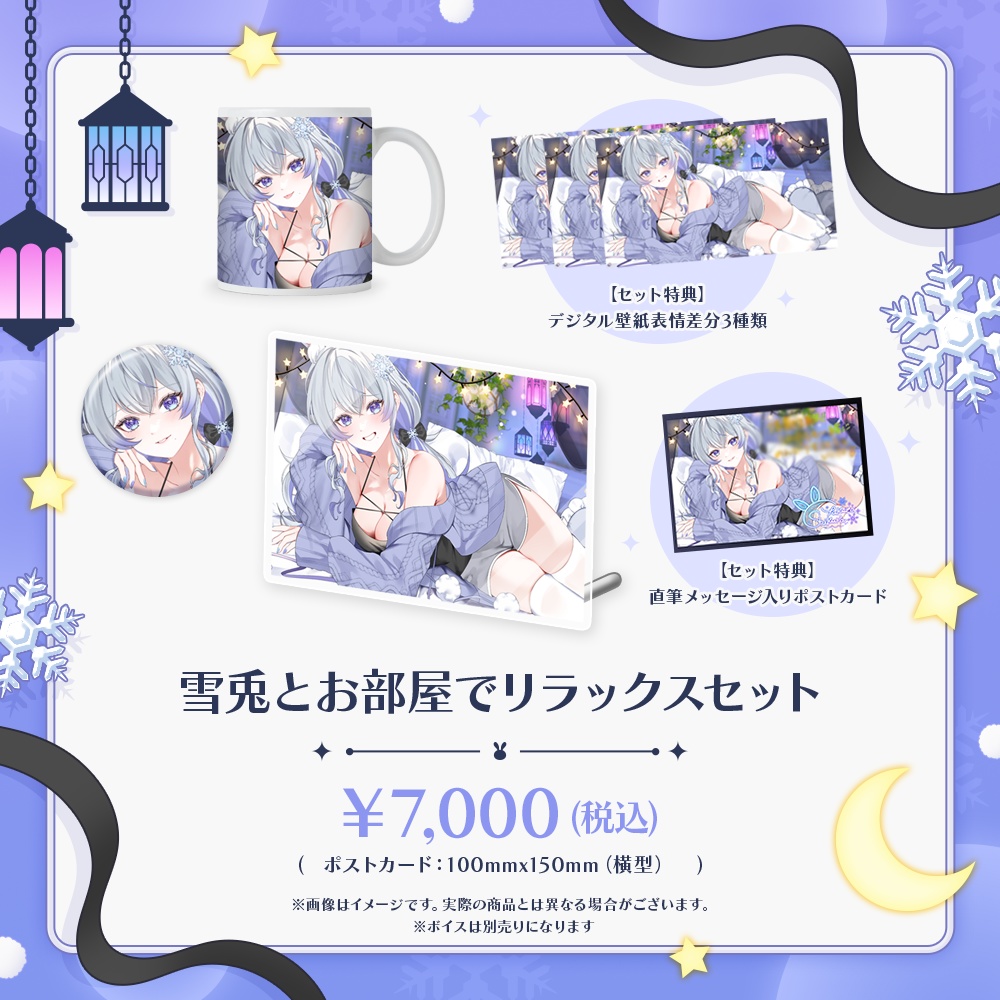 紫倉雪兎 2周年記念グッズ