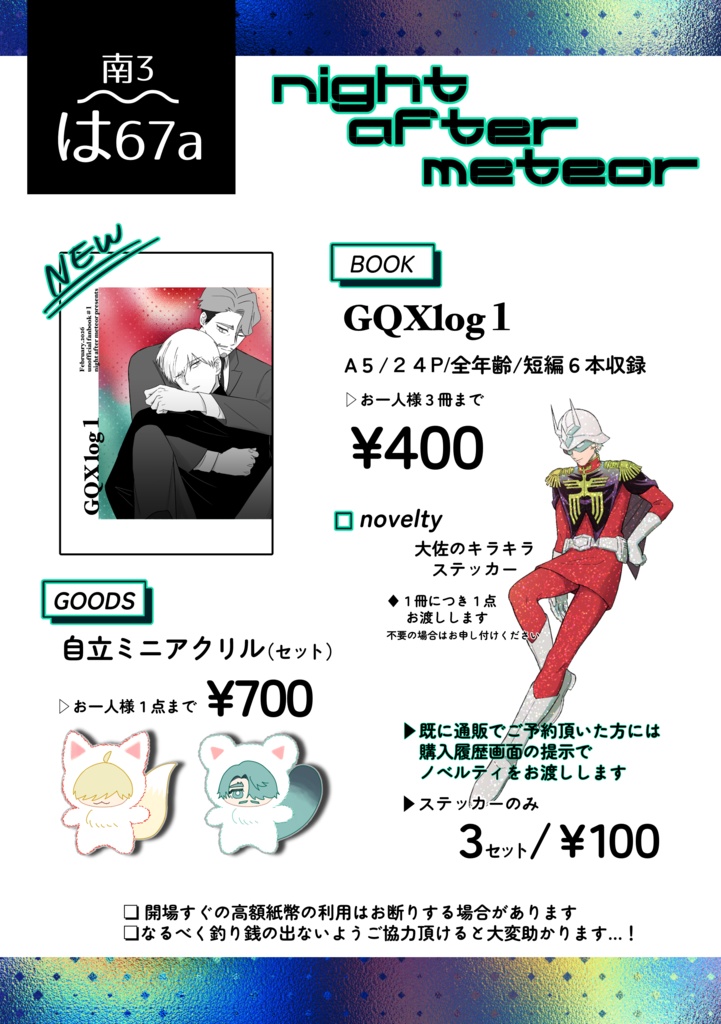 新刊/アクスタ　セット