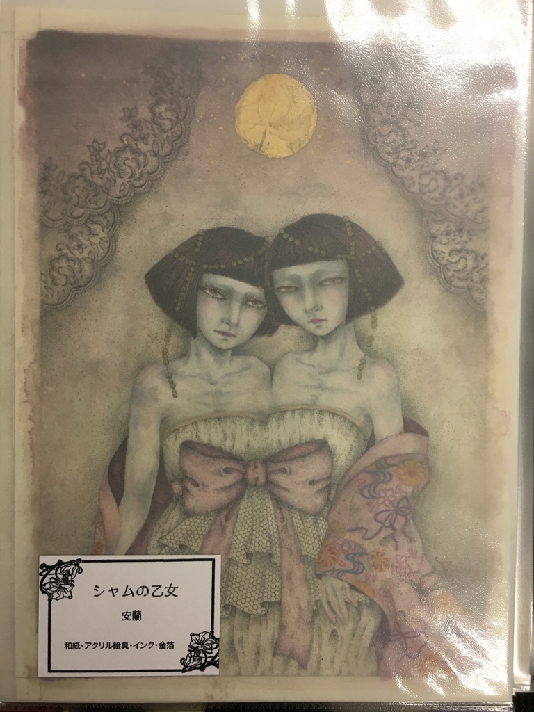 安蘭作品「シャムの乙女」