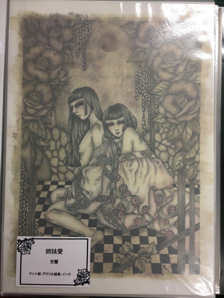 安蘭作品「姉妹愛」