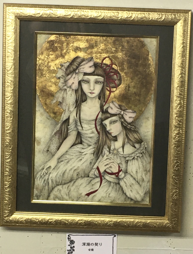 安蘭作品「深淵の契り」