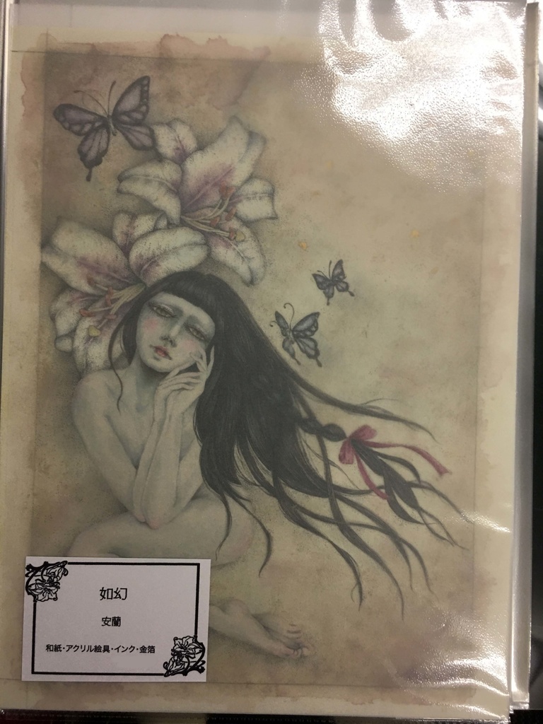 安蘭作品「如幻」