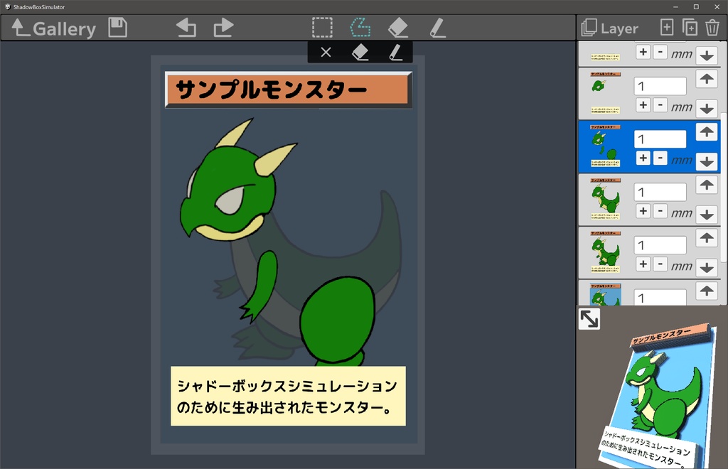 シャドーボックス シミュレーター