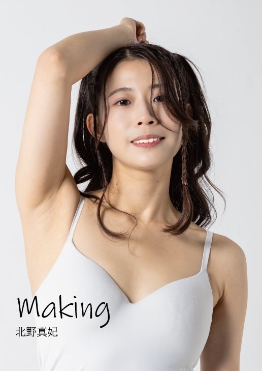 北野真妃1st写真集「making」