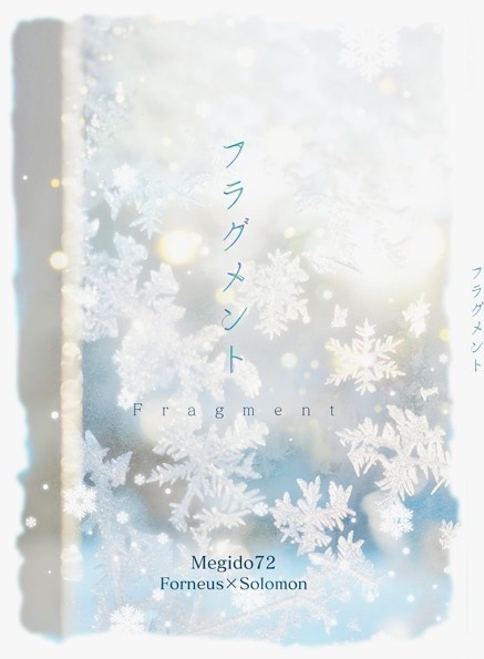フラグメント
