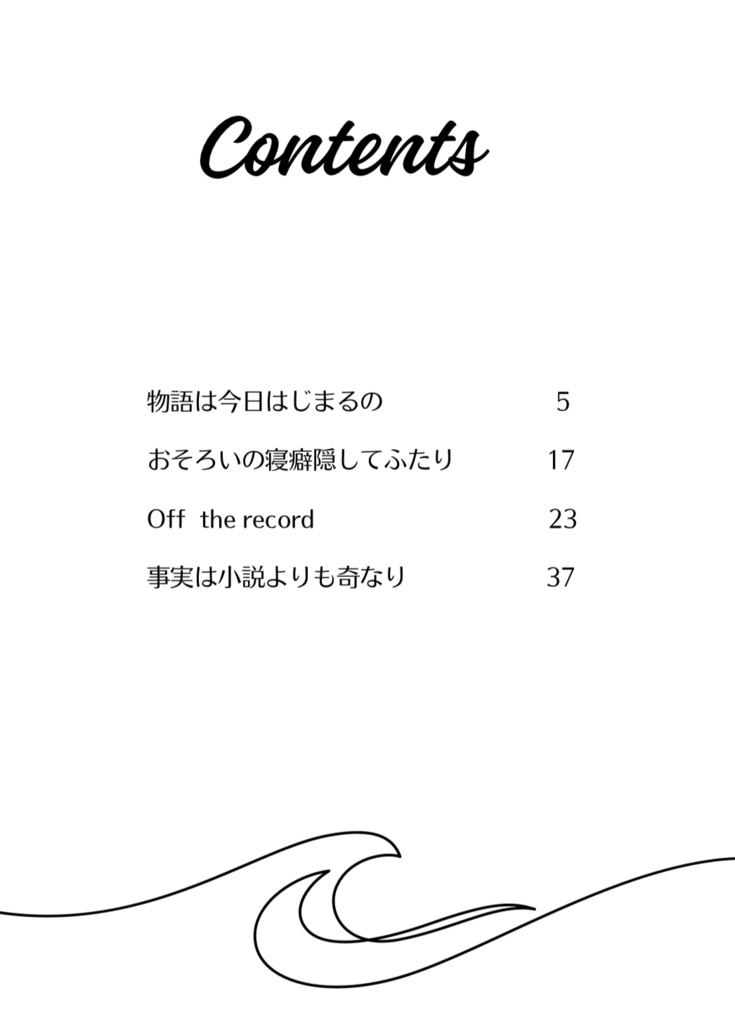 ときめく、きらめく、めくるめく