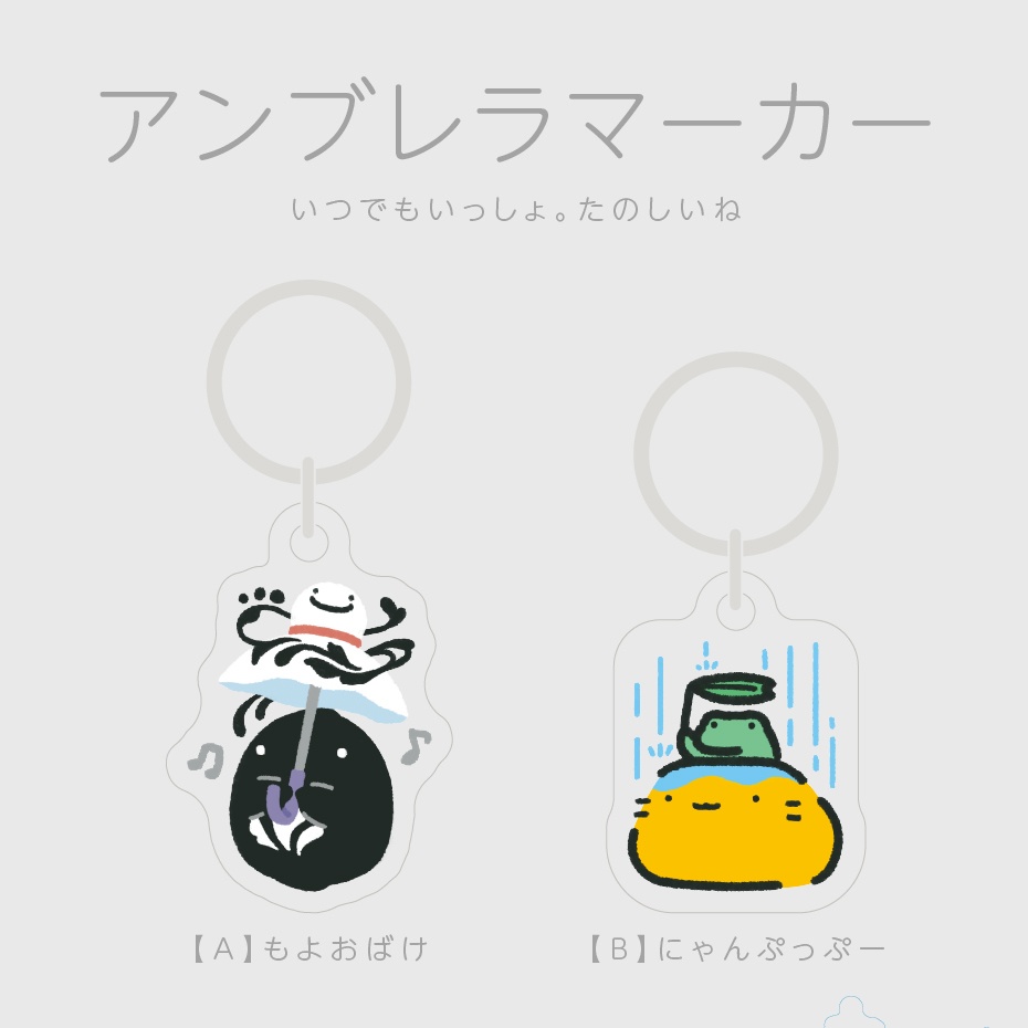 アクリルアンブレラマーカー
