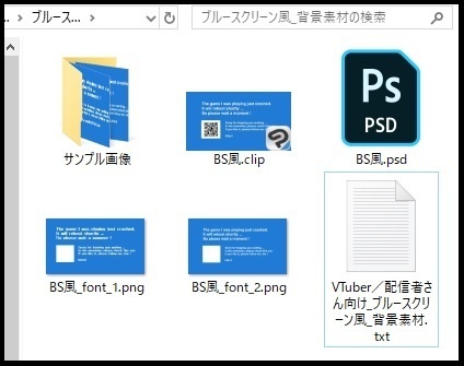 ゲーム配信向け ブルースクリーン風 背景素材