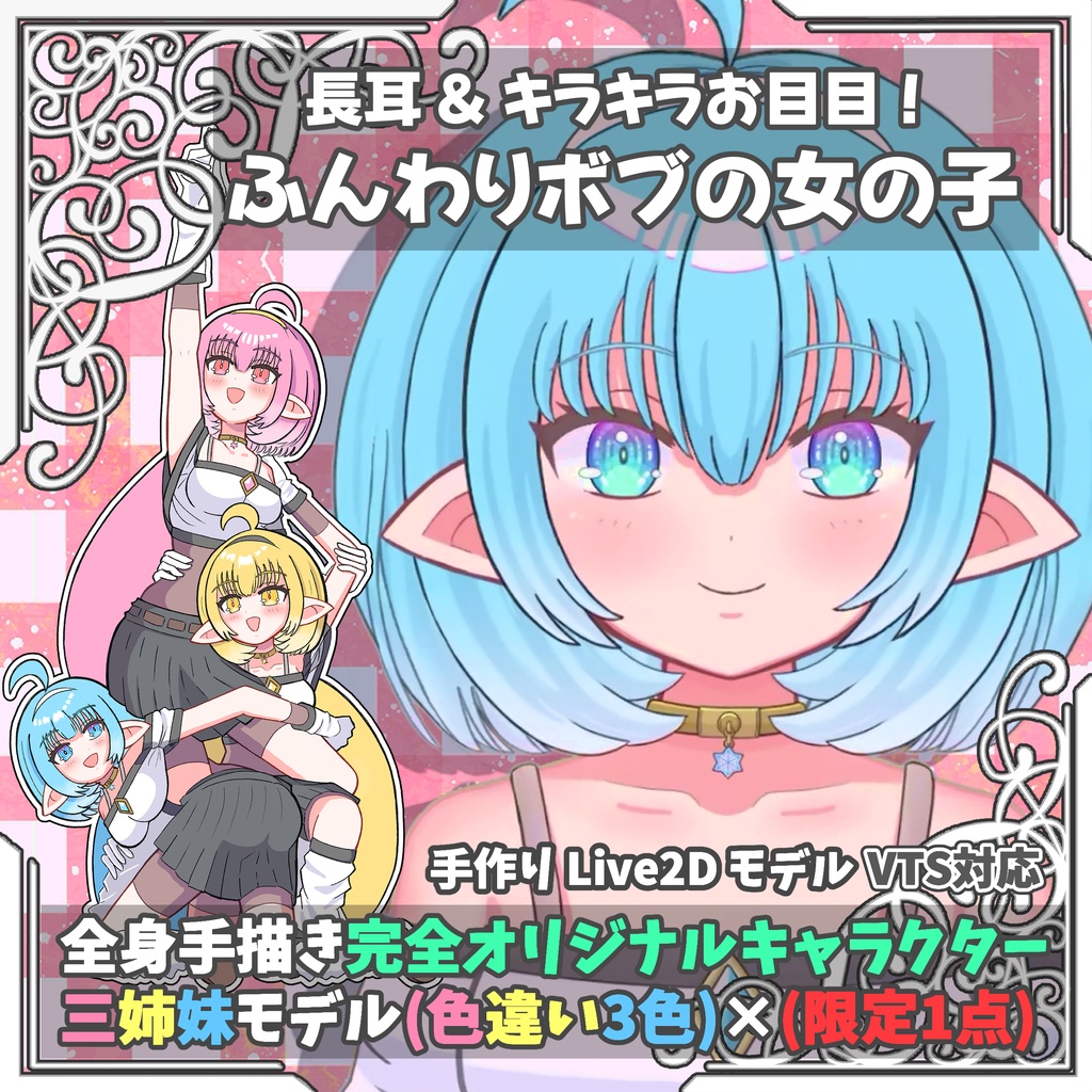 【限定1点】ふんわりボブの女の子(青)(Live2D)【全身モデル】