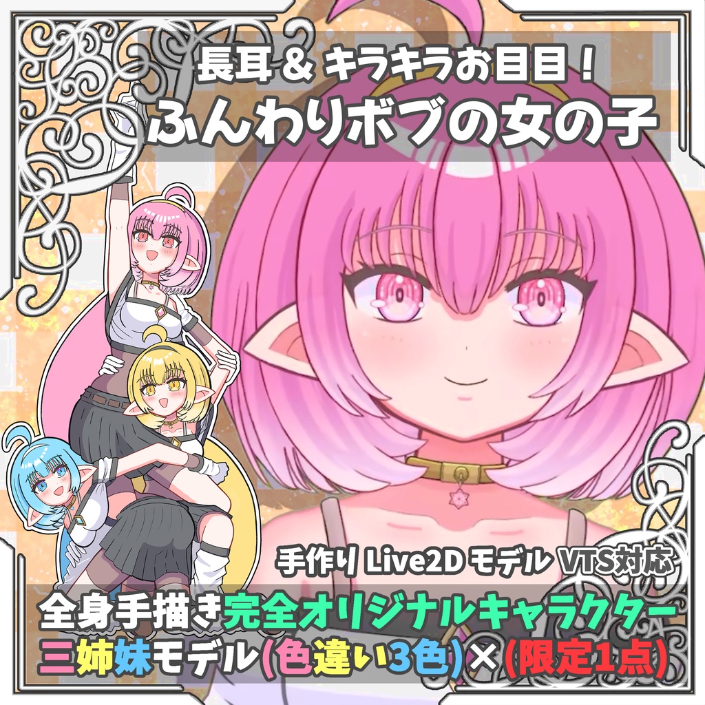 【限定1点】ふんわりボブの女の子(赤)(Live2D)【全身モデル】