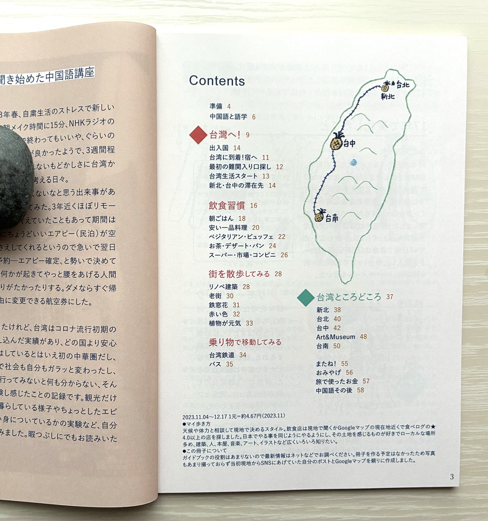 中国語を始めて半年 初の台湾44日 お試し暮らし