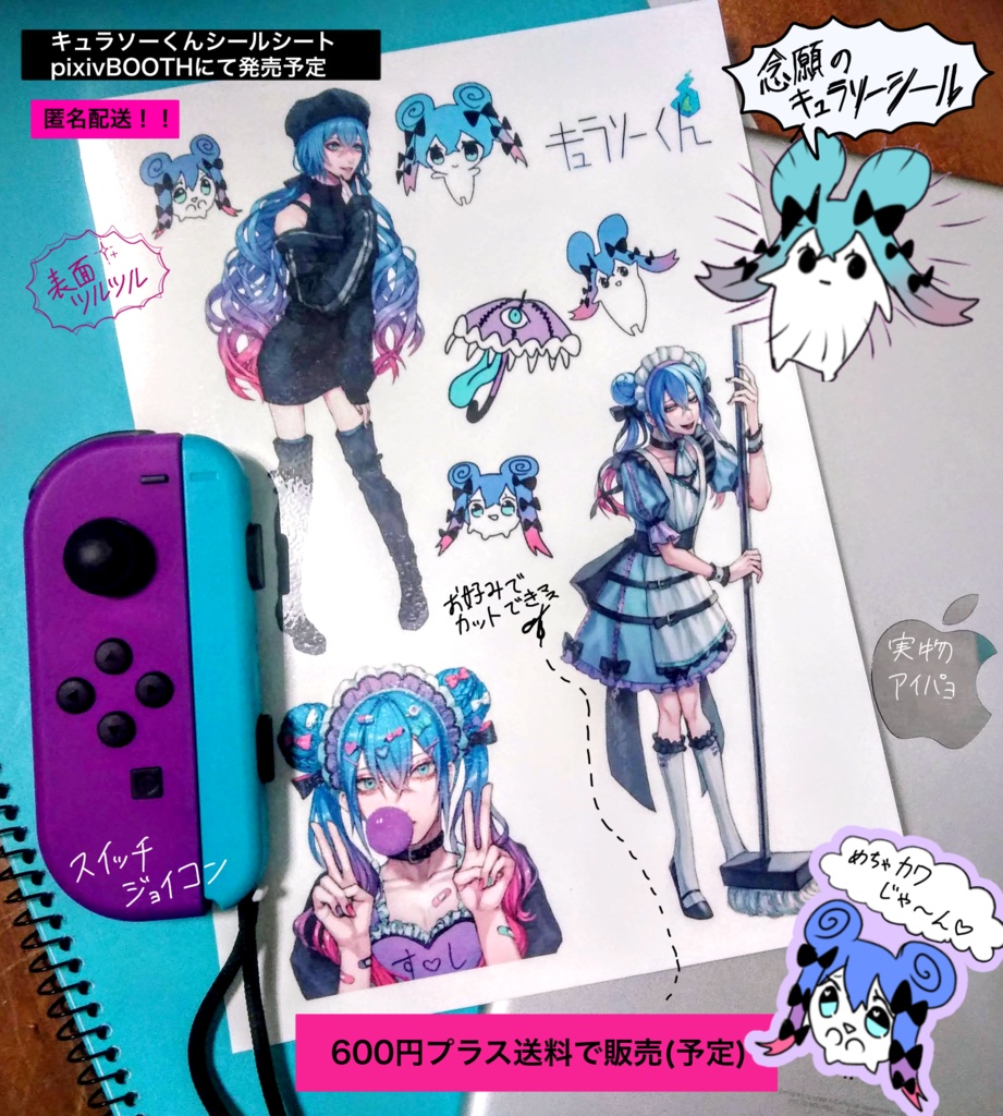 キュラソーくんシールシート