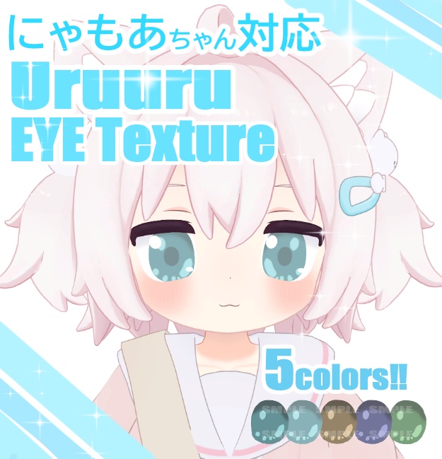 【無料版あり】 にゃもあちゃん対応 瞳TEXTURE💗