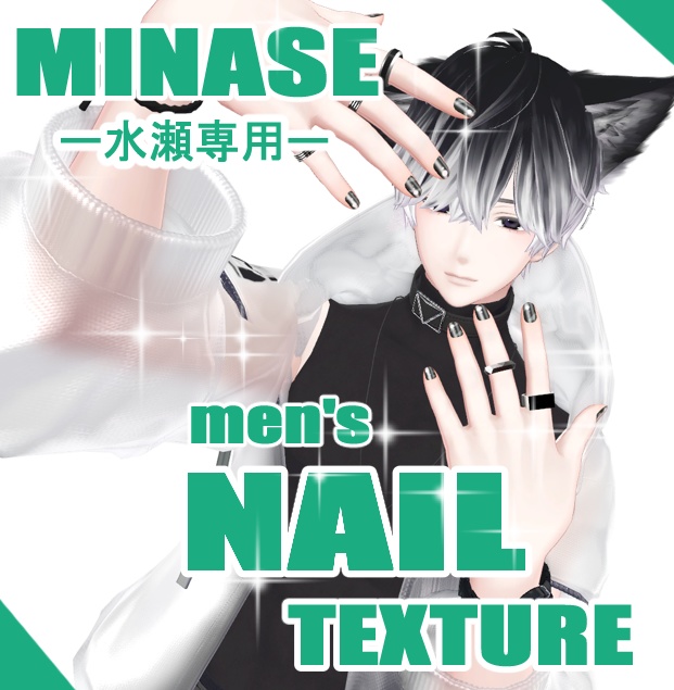 【水瀬専用】 men's NAIL TEXTURE