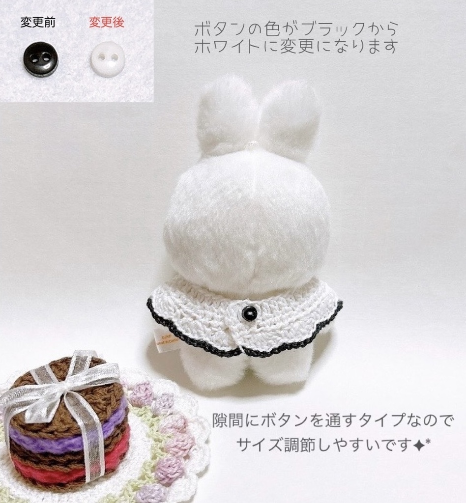 ★条件あり!★【送料込】ぬいぐるみ服*つけ襟*