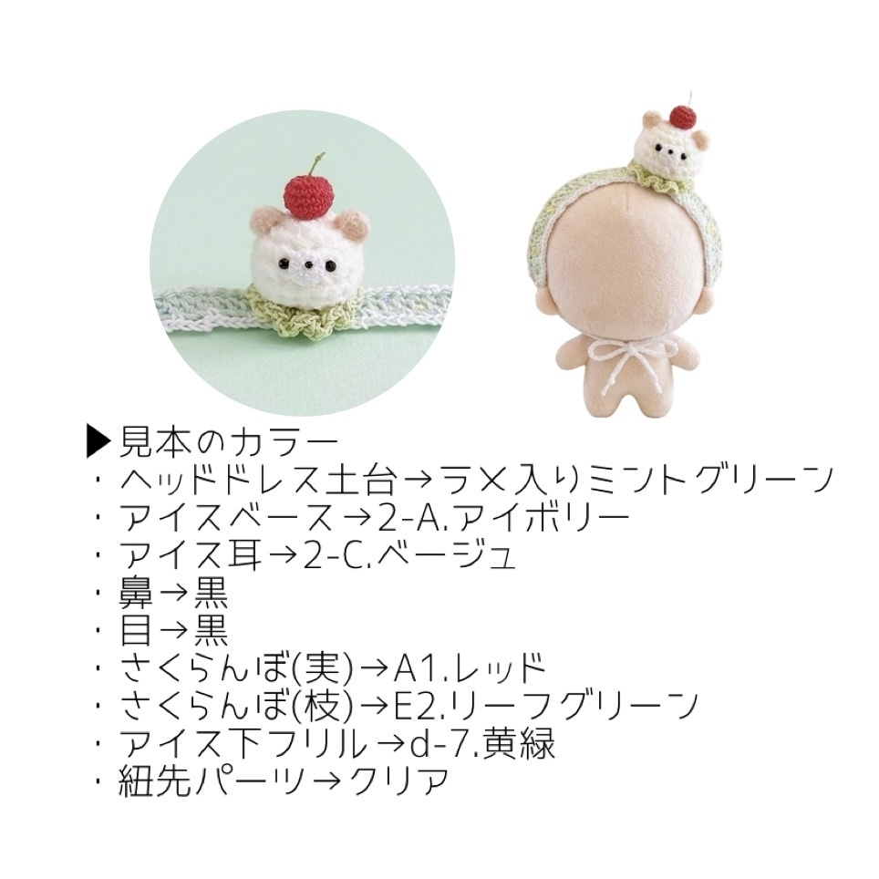 ぬい服*ヘッドドレス*